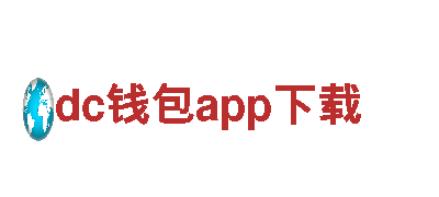 打造创意无限的广告新视界 - dc钱包app下载游戏广告公司